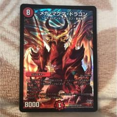 メガマグマドラゴンのサムネイル