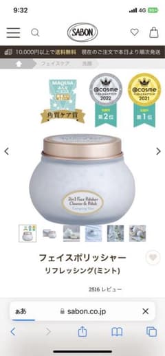 サボン　フェイスポリッシャーのサムネイル