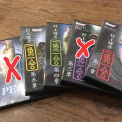 GD様専用！【DVD】村上晴彦 一魚一会 第四章、第五章のサムネイル