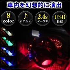 ledテープライト USB式 車内用のサムネイル