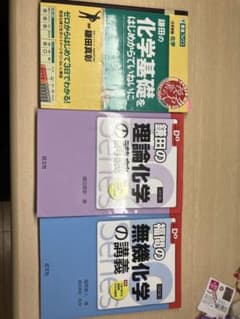 鎌田の化学基礎・理論化学・無機化学のサムネイル