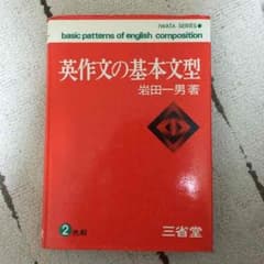先生向けかも！英語短文集のサムネイル