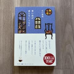 思い出が消えないうちにのサムネイル