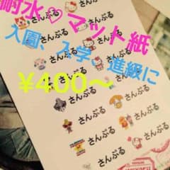 お名前シール♡のサムネイル