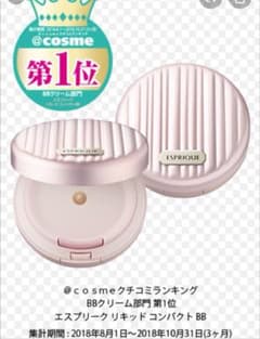 エスプリーク リキッドコンパクトとケースのサムネイル