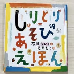 しりとりあそびえほんのサムネイル