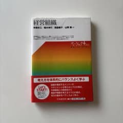 経営組織 ベーシック+プラスのサムネイル