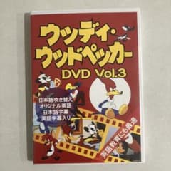 ウッディ・ウッドペッカー DVDのサムネイル
