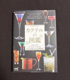 カクテルの図鑑のサムネイル