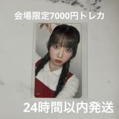 ME:I 高見文寧 Sweet Holiday 会場限定 7000円 トレカのサムネイル