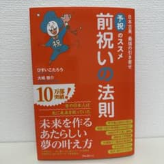 前祝いの法則のサムネイル
