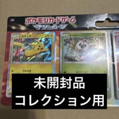 未開封】ポケモンカードゲーム サン＆ムーン ピカチュウと新しい仲間