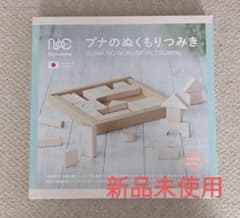積み木 ニチガン ブナのぬくもりつみきのサムネイル