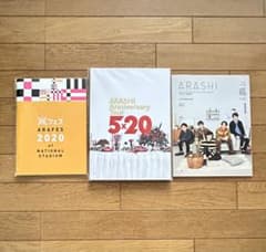 嵐 パンフレット ARAFES 5x20 会報vol.94のサムネイル