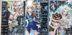 ドクターストーン 1巻 3巻 4巻のサムネイル