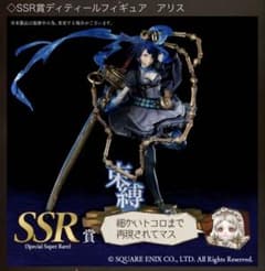 SINoALICE フィギュア　セット SINoALICE SSRディテールフィギュア アリス シノアリスくじ - メルカリ