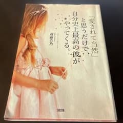 「愛されて当然」と思うだけで、自分史上最高の彼がやってくる。のサムネイル