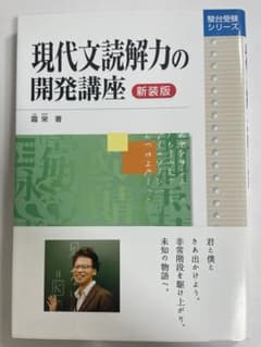 現代文読解力の開発講座のサムネイル