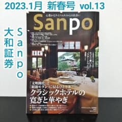 ④Sanpo　2023.1月号　大和証券　ダイワファンドラップ情報誌