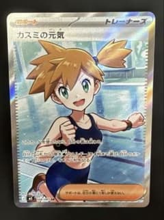ポケモンカード カスミの元気 SR 108/081 おまけ付き - メルカリ
