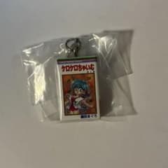 ケロケロちゃいむ りぼんコミックス めじるしアクセサリーのサムネイル