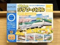 くもんのジグソーパズル ステップ2 はやいぞ しんかんせんのサムネイル