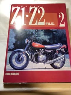 KAWASAKI Z1 Z2 FILE 2 カワサキ 旧車 バイク専門書のサムネイル