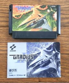 GRADIUS グラディウスⅡ　コナミ　ファミコンソフト グラディウス2｜ファミコン (FC)｜コナミ｜レトロゲームから最新ゲーム