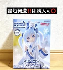 初音ミク ぬーどるストッパーフィギュアー雪ミク スカイタウン10th ver.のサムネイル