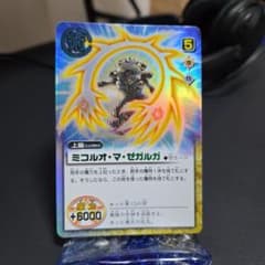 ガッシュ　カード　ミコルオ・マ・ゼガルガ 上級カードのサムネイル