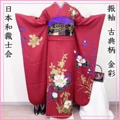 507z55☆日本和裁士会 振袖 古典柄 モダン 金彩 菖蒲☆美品 成人式結婚