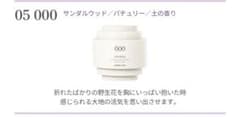 TAMBURINS タンバリンズ　【000】　15ml ほぼ未使用のサムネイル