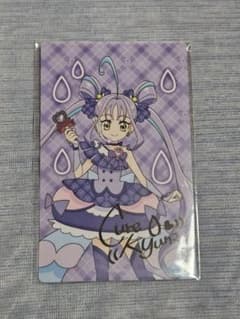 キュアキュンキュン 紫雨こころ 複製サイン入り カードのサムネイル