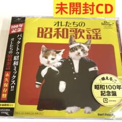 未開封CD オレたちの昭和歌謡 昭和100年記念！ - メルカリ