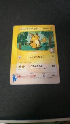 ミカンのライチュウ ○ ポケモンカード☆VS 027/141 - メルカリ
