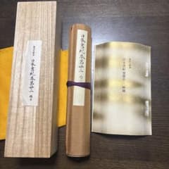 日本書紀巻第十二　復刻日本古典文学館 日本書紀巻第十二 復刻日本古典文学館 - メルカリ