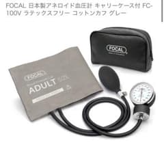 FOCAL アネロイド血圧計 FC-100Vのサムネイル