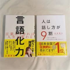 言語化力 言葉にできれば人生は変わるのサムネイル