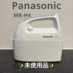 【未使用品/廃盤名機】パナソニック ハンドミキサー MK-H4 通電確認済 未使用品/廃盤名機】パナソニック ハンドミキサー MK-H4 通電確認済