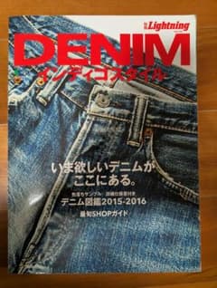 Lightning別冊 DENIM インディゴスタイル 2015-2016のサムネイル
