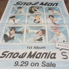 読売新聞　9月29日 SnowManのサムネイル