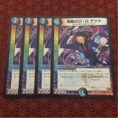 デュエルマスターズ アツトのサムネイル