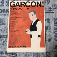 パーシー様専用　映画パンフレット　ギャルソンのサムネイル