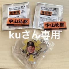 ジャイアン⭐︎中山選手のサムネイル
