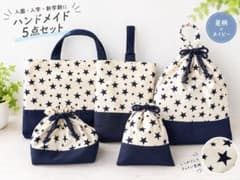 入園入学グッズ5点セット 星柄×ネイビー ハンドメイド - メルカリ