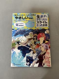 転生したらスライムだった件 やさしいVer. 劇場版 紅蓮の絆編のサムネイル