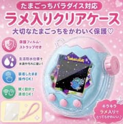 たまごっちパラダイス ラメクリアケース 保護フィルム ストラップ 5点セットのサムネイル