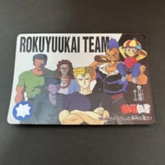 幽遊白書 カードダス バンプレスト 1993年 44 六遊怪チーム - メルカリ