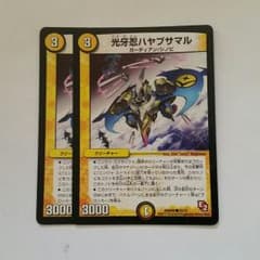 ハヤブサマルのサムネイル