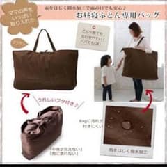 お昼寝布団 バッグ 《防水》のサムネイル